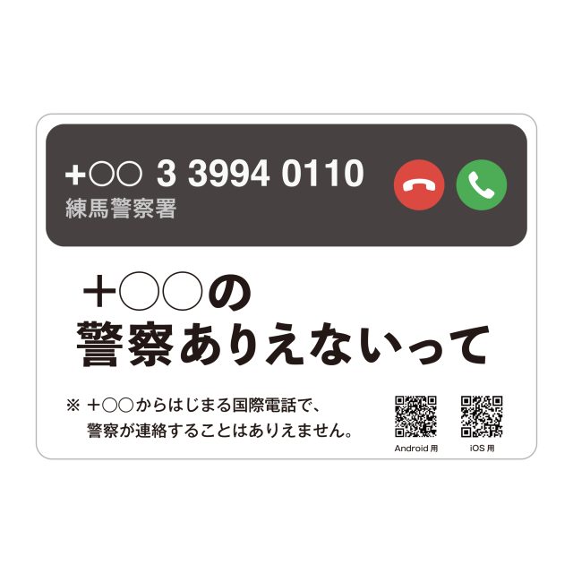 在学生の堀江優伍さん（三年生）の詐欺啓発ステッカーデザインが採用されました！
