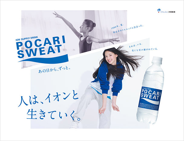 ポカリスエット