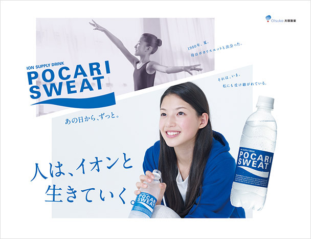 ポカリスエット