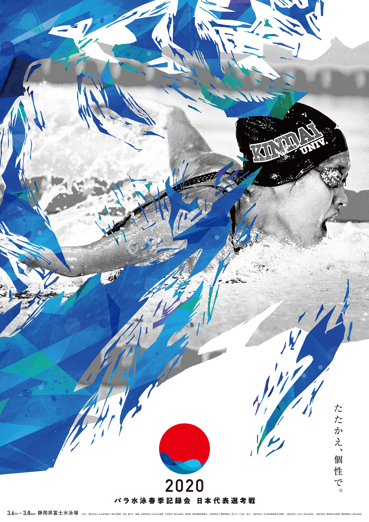 パラリンピック日本代表選考大会ポスター