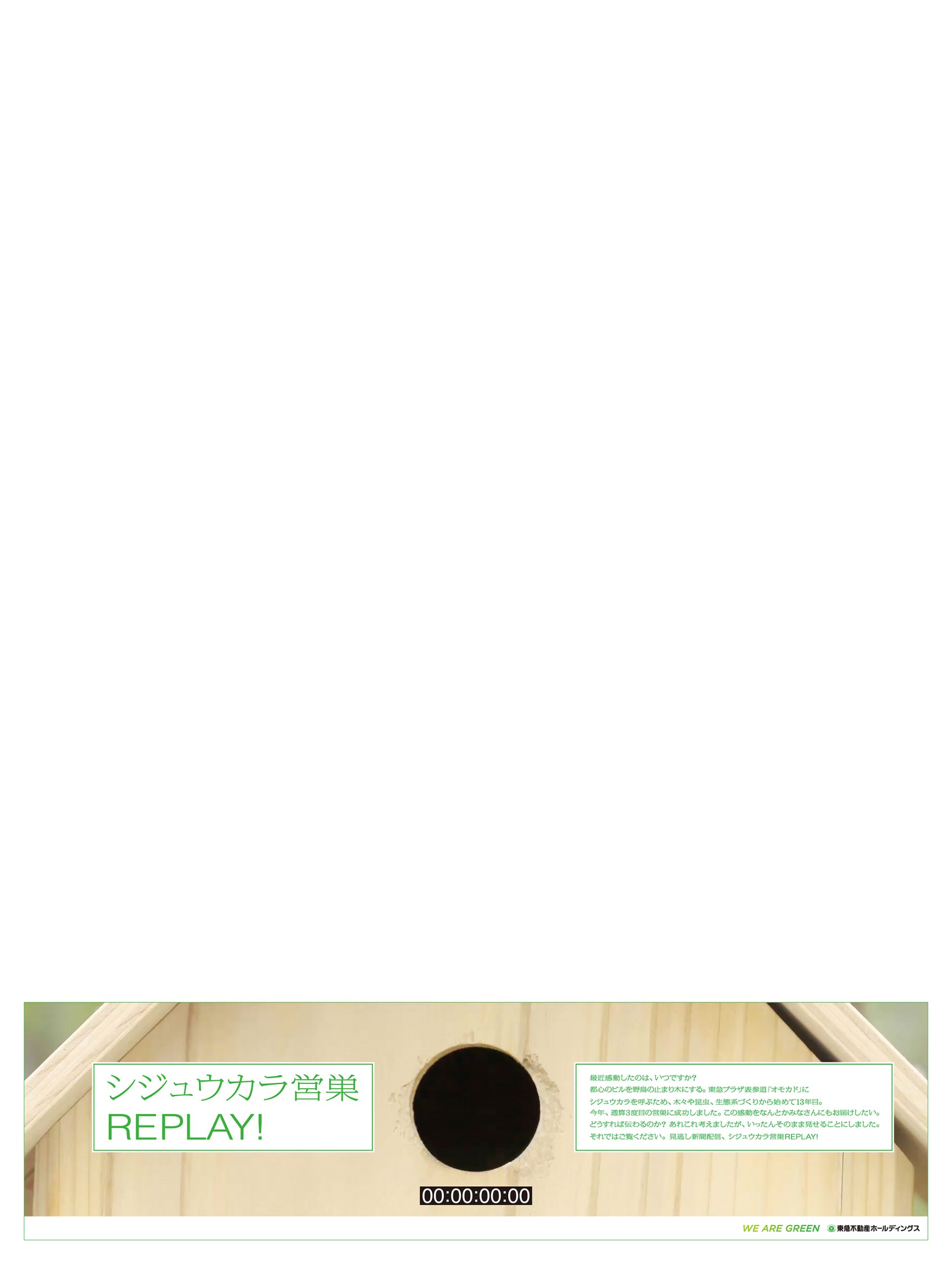 いきもの東急不動産